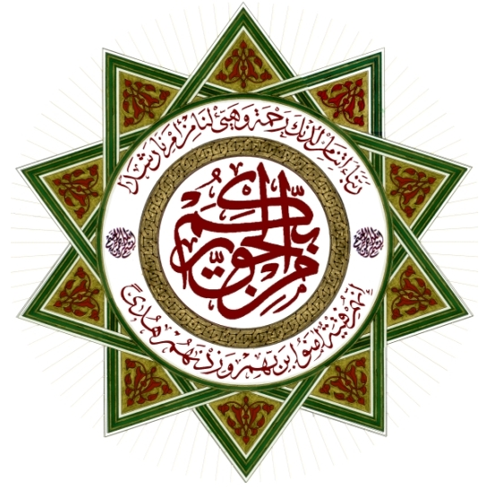 جامعة العلوم الإسلامية العالمية — صورة 1
