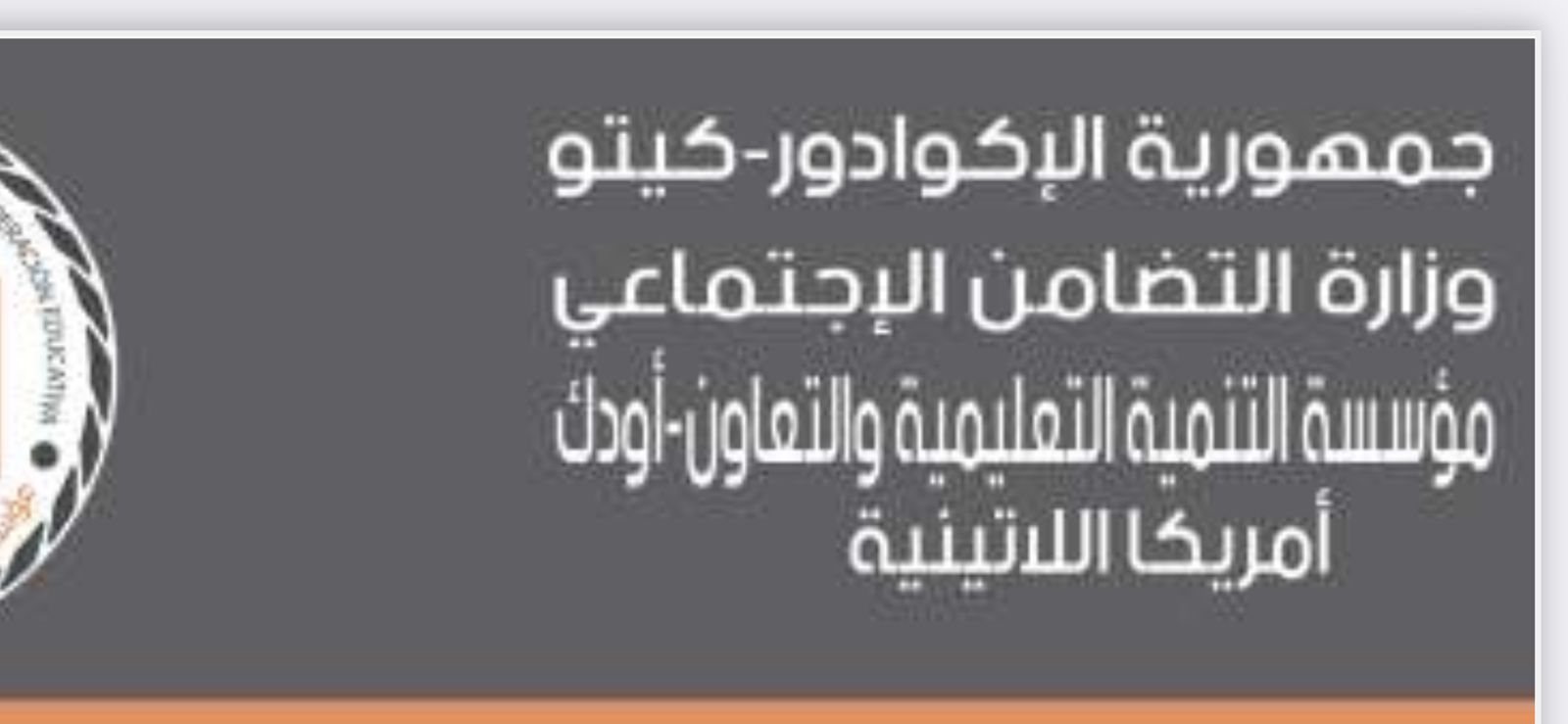 مؤسسة التنمية التعليمية والتعاون (أودك)