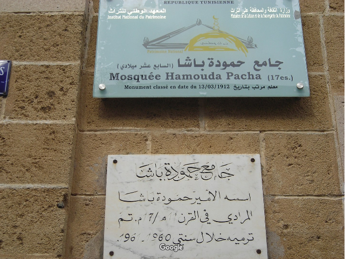 مسجد حمودة باشا — صورة 2