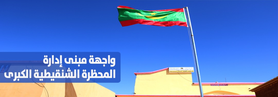 المحظرة الشنقيطية الكبرى — صورة 1