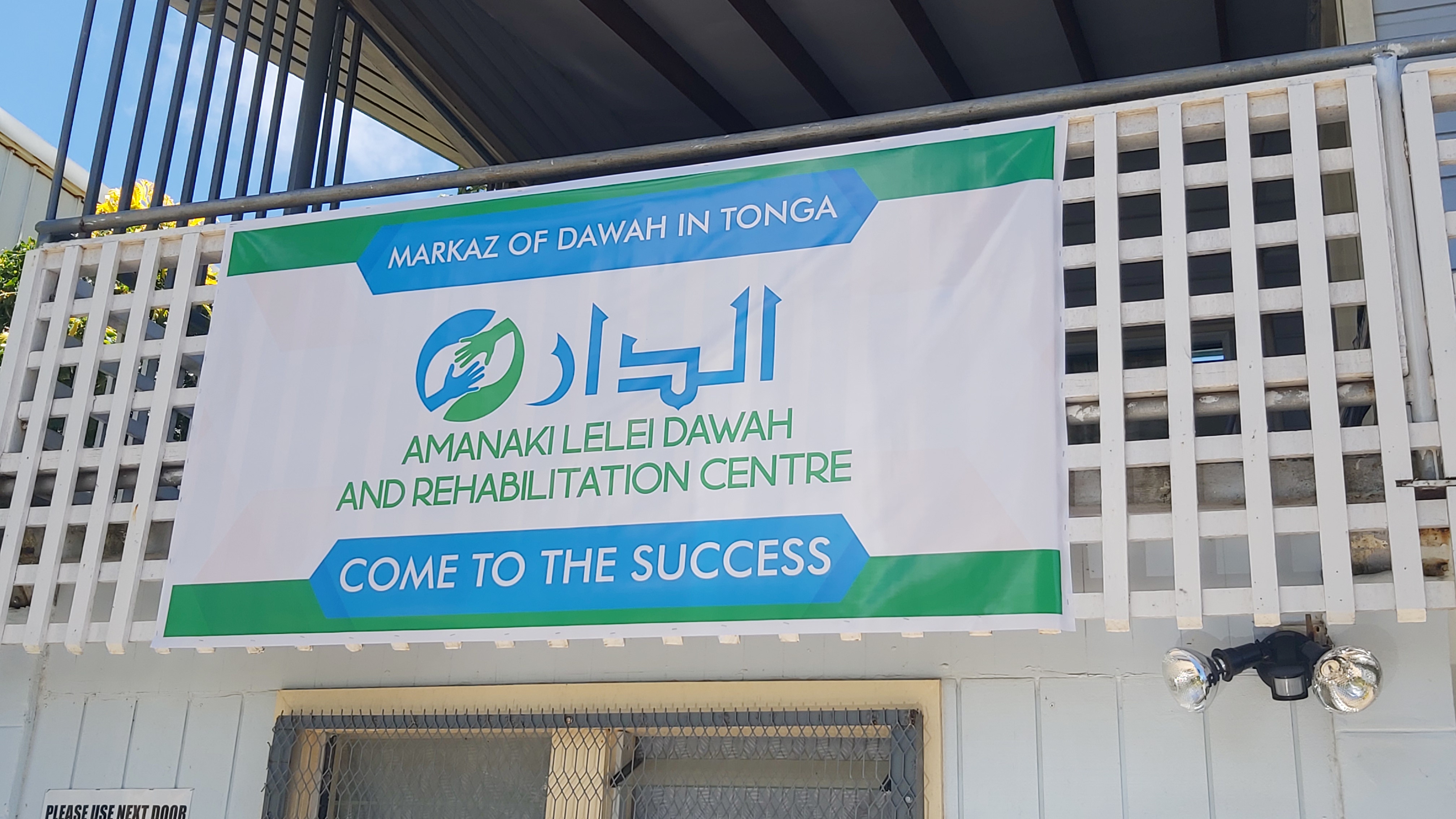 ALDAR Amanaki Lelei Dawah And Rehabilitation Center — صورة 2