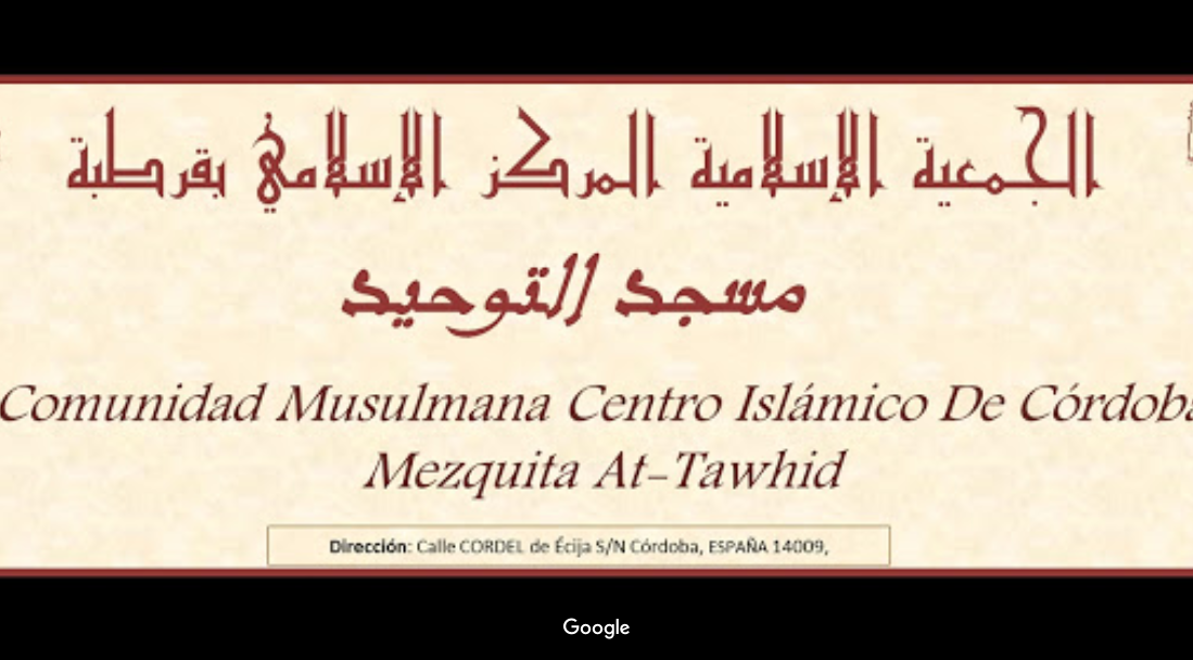 مسجد التوحيد بقرطبة — صورة 1