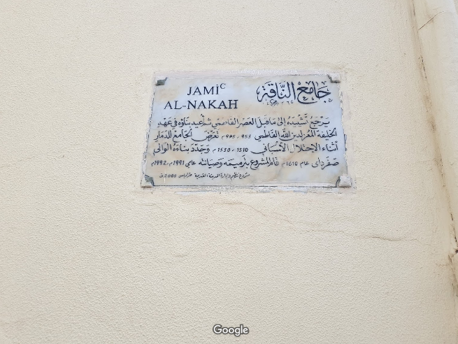 جامع الناقة — صورة 4