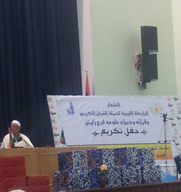 الرابطة الليبية لحملة القرآن الكريم وقرائه وخبراء علومه — صورة 1