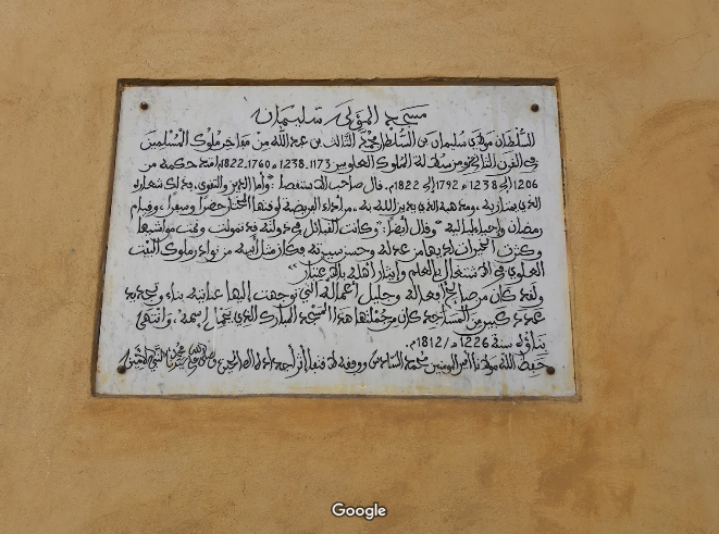 مسجد مولاي سليمان — صورة 2